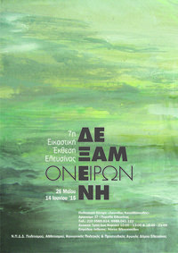 Συμμετοχή στην 7η Εικαστική Έκθεση Ελευσίνας  26/5/2015 - 14/6/2015