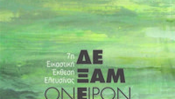 Συμμετοχή στην 7η Εικαστική Έκθεση Ελευσίνας  26/5/2015 - 14/6/2015